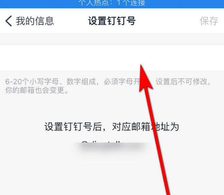 钉钉软件怎么设置钉钉号？钉钉设置钉钉号的方法[多图]
