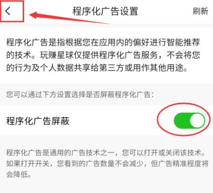 怎么开启星球庄园程序化广告屏蔽？开启星球庄园程序化广告屏蔽的方法[多图]图片7