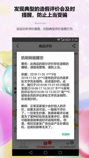 防刷刷app图1