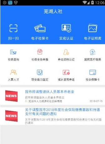 芜湖智慧人社app图2