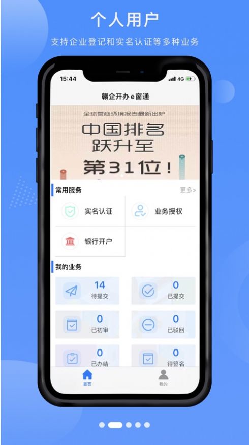 赣企开办e窗通官方版图2