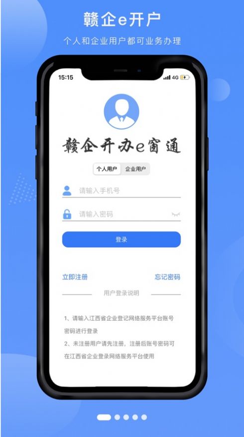 赣企开办e窗通官方版图1