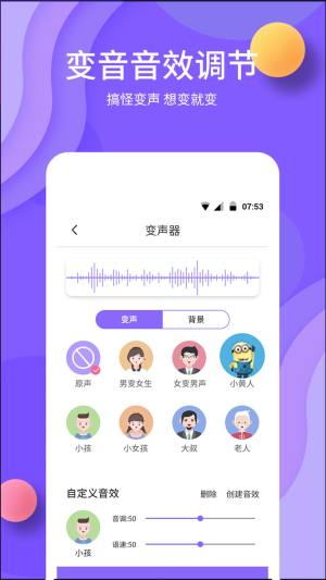 原力变声app图1