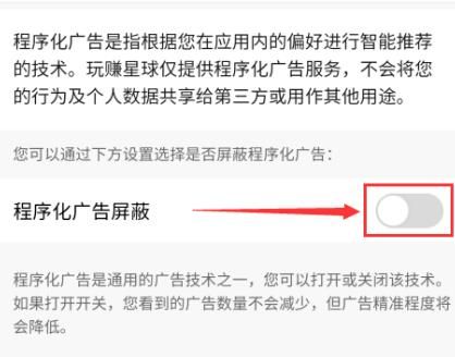 怎么开启星球庄园程序化广告屏蔽？开启星球庄园程序化广告屏蔽的方法[多图]图片6