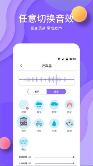 原力变声app图2