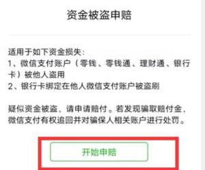 微信发错红包如何撤回？微信发错红包撤回的方法图片6