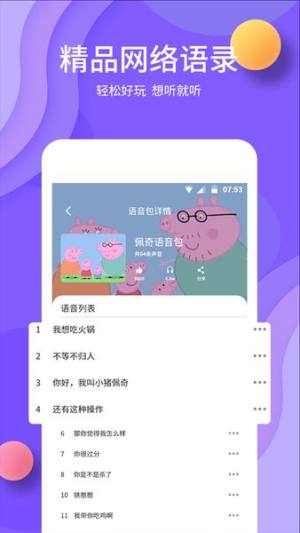 原力变声app图3