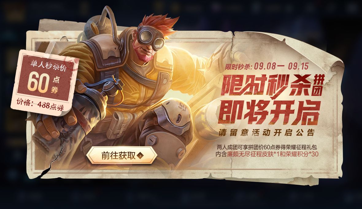 王者荣耀廉颇无尽征程怎么组队购买？拼团购买得荣耀征程礼包[图]