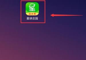 怎么开启星球庄园程序化广告屏蔽？开启星球庄园程序化广告屏蔽的方法图片1