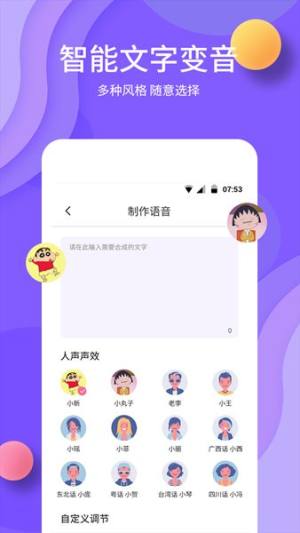 原力变声app官方下载图片1