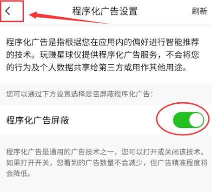 怎么开启星球庄园程序化广告屏蔽？开启星球庄园程序化广告屏蔽的方法[多图]