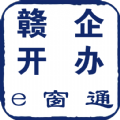 江西省企业登记网络服务官方版app（赣企开办e窗通） v3.1.3