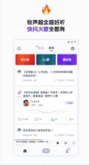 66铃声最新官方版app图片1
