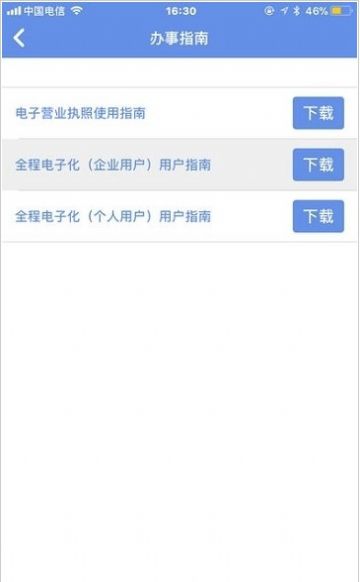 内蒙古e登记app下载最新版图2