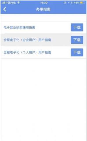 内蒙古工商网上登记app图2