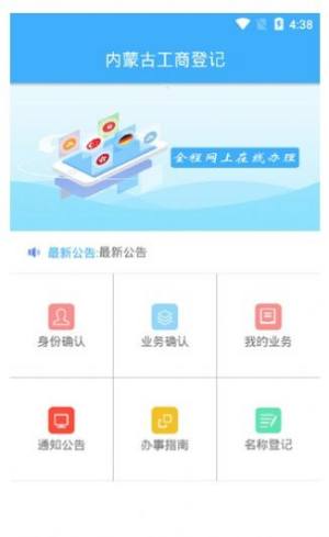 内蒙古工商网上登记app图1