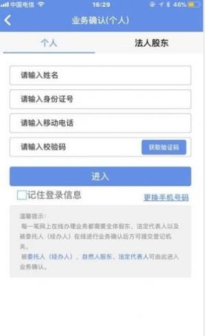 内蒙古e登记实名认证管理平台图片1