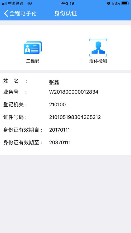 辽宁省市场监管app图1