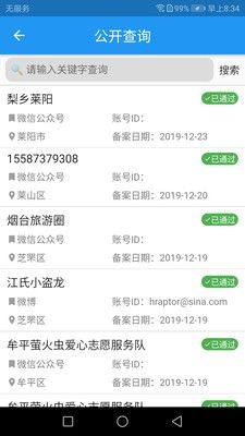 烟台市新媒体备案管理平台app图2