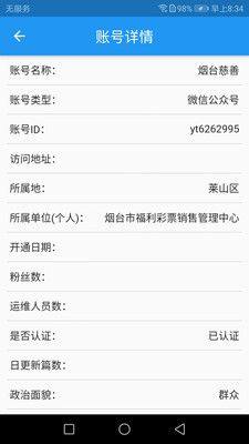 烟台市新媒体备案管理平台app图3