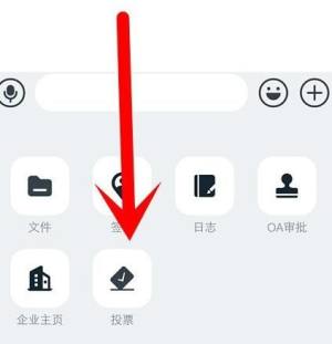 钉钉如何在群内发起投票？钉钉在群内发起投票的方法图片5