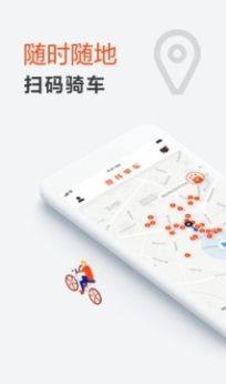 美团单车app图1