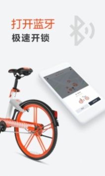 美团单车app图3