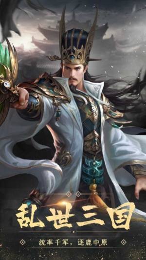 三国乱世之召唤武将最新版图2