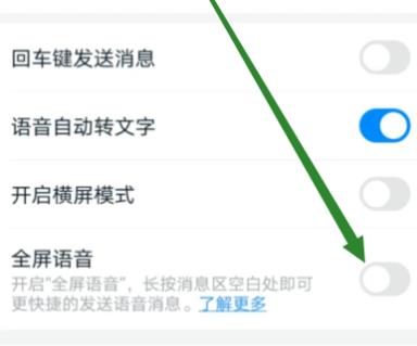 钉钉怎么开启全屏语音功能？钉钉开启全屏语音功能的方法[多图]