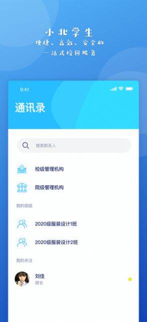 小北同学app最新版下载图1