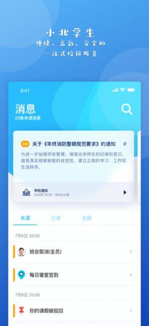 小北同学app最新版下载图3