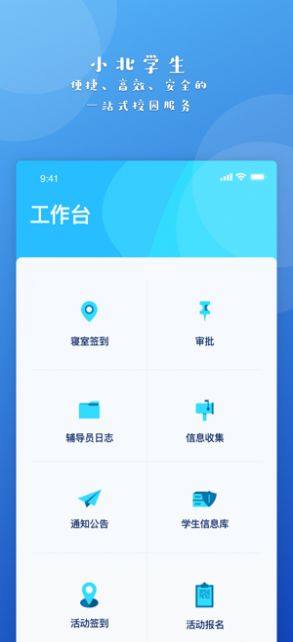 小北同学app最新版下载图2