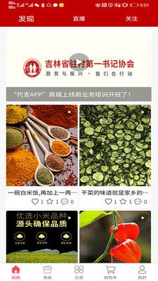 第一书记代言app图3