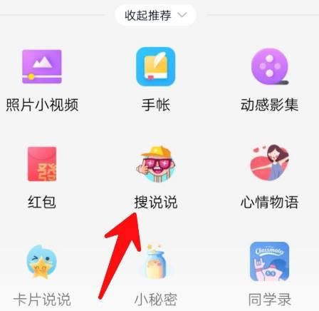 手机QQ如何搜说说？手机QQ搜说说的方法[多图]图片3