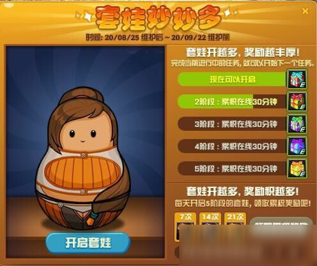 DNF手游套娃妙妙多活动奖励怎么选？选择推荐[多图]