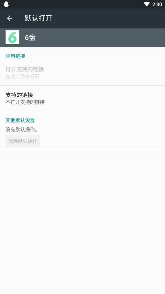 6盘网盘官方注册app下载图片1