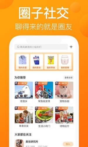 我的圈友app图3