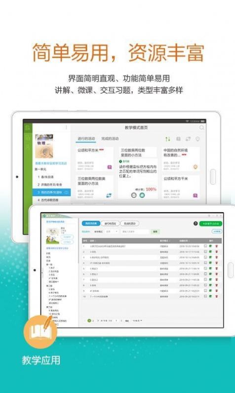 粤教翔云数字教材应用平台app下载最新版图1