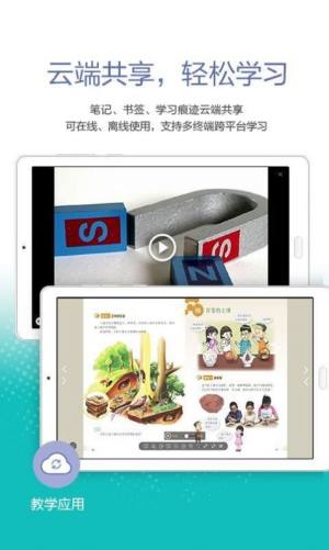粤教翔云数字教材应用平台app下载最新版图3