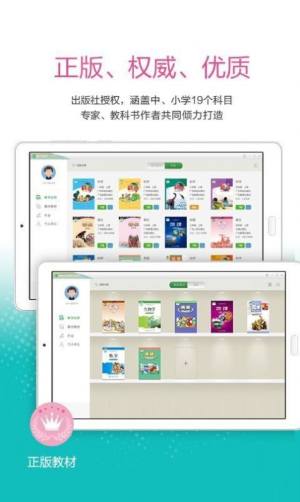 粤教翔云数字教材应用平台app下载最新版图片1