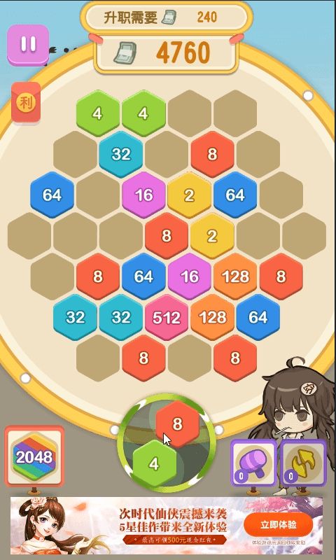 升职吧2048红包版图3