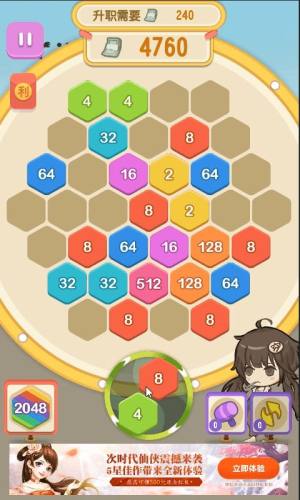 升职吧2048红包版图3