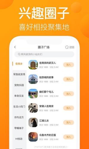 我的圈友app手机版下载图片1