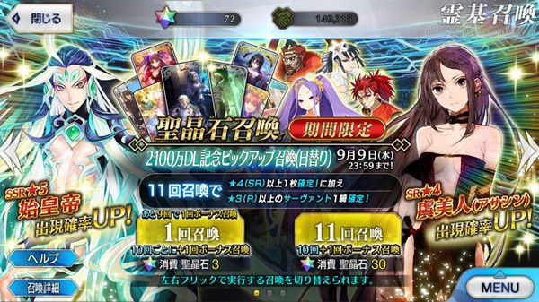 FGO2100万DL纪念活动怎么样？始皇帝与虞美人UP卡池开放[多图]图片2