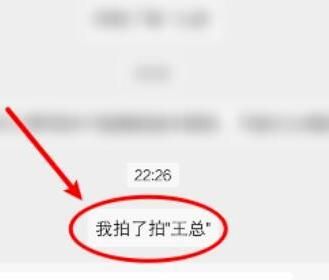 怎么取消微信拍了拍？取消微信拍了拍的方法[多图]图片1