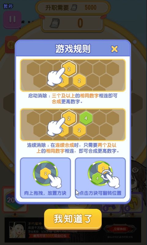 升职吧2048游戏领红包最新福利版图片1