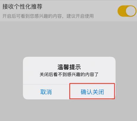 美团APP怎么关闭接收个性化推荐内容？美团APP关闭接收个性化推荐内容的方法[多图]