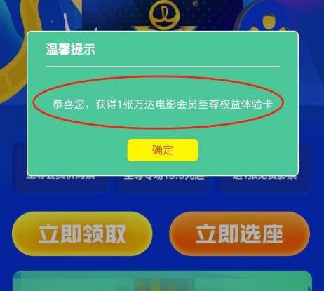 京东怎么领取万达电影会员至尊权益体验卡？京东领取万达电影会员至尊权益体验卡的方法[多图]