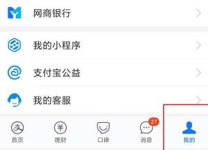 如何使用支付宝“零花钱”功能？使用支付宝“零花钱”功能的方法图片1