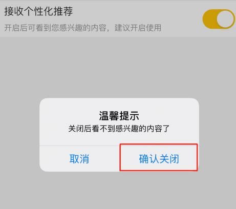 美团APP怎么关闭接收个性化推荐内容？美团APP关闭接收个性化推荐内容的方法[多图]图片7